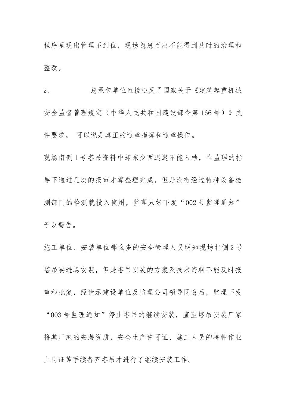 4月份安全工作总结-_第2页