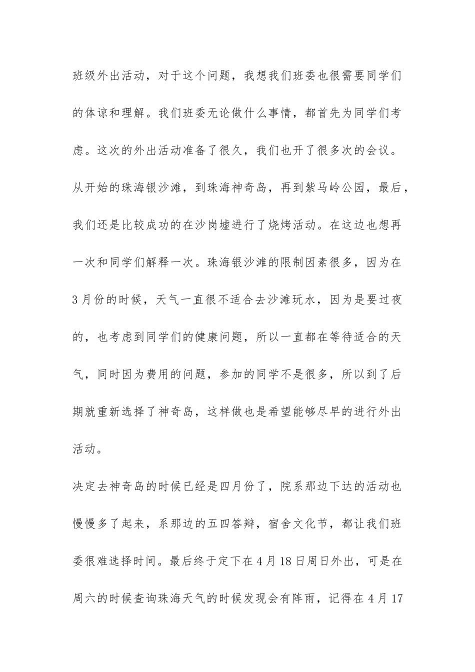 4月份班长工作总结-_第2页