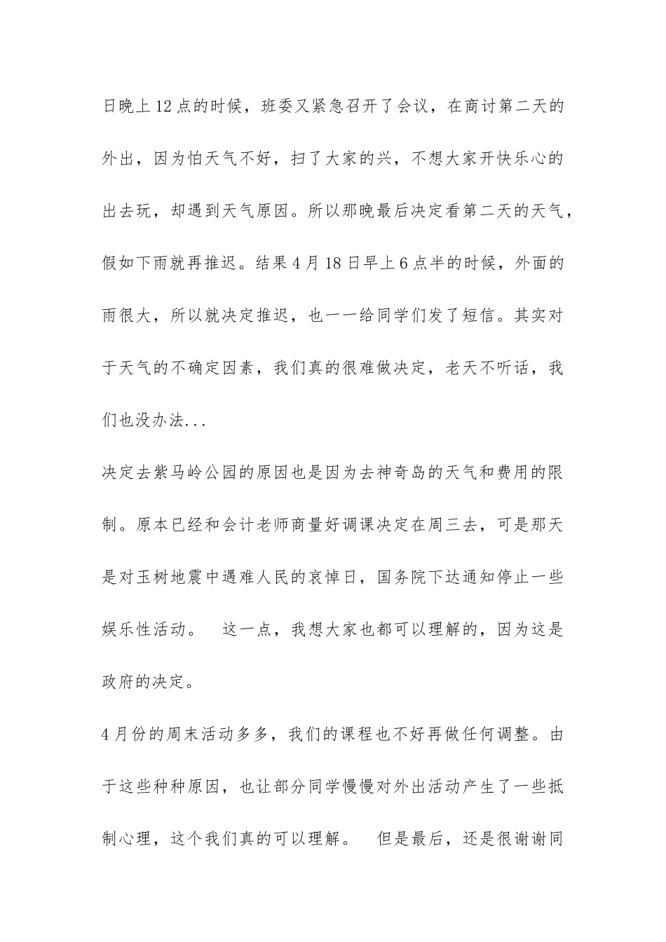 4月份班长工作总结-_第3页