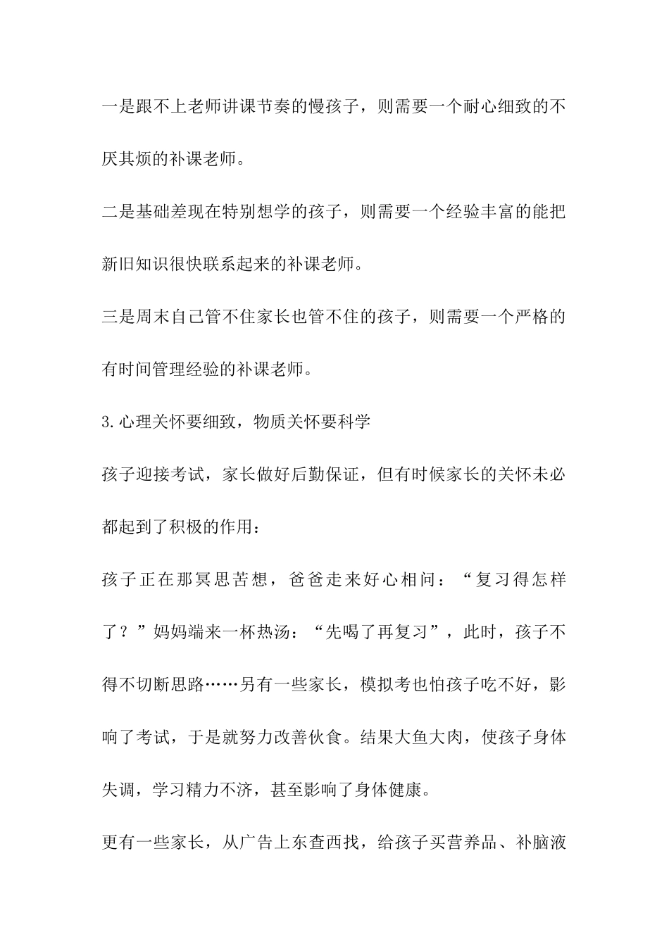 4月高考备战攻略-家长现在收藏还不晚_第2页