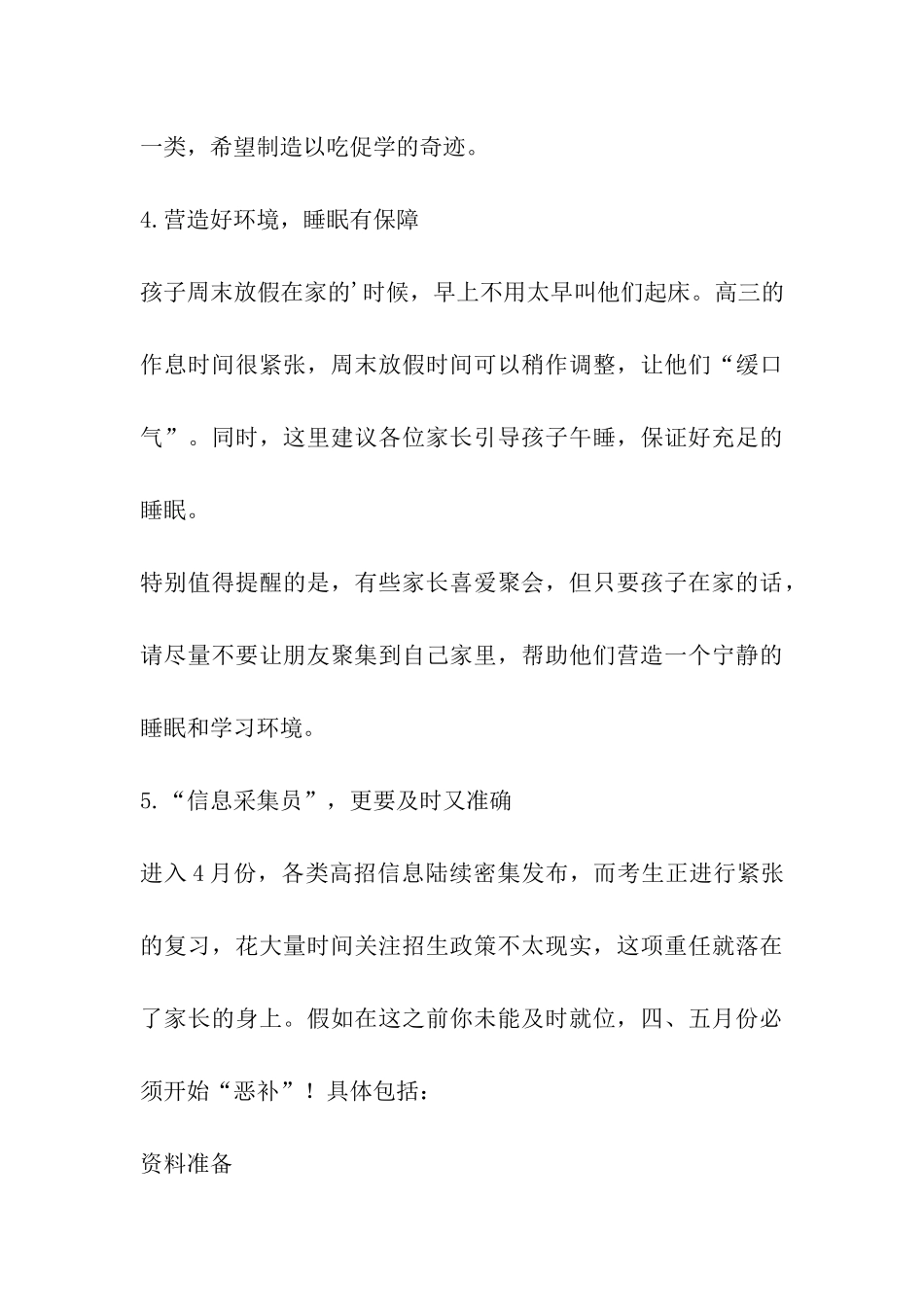 4月高考备战攻略-家长现在收藏还不晚_第3页