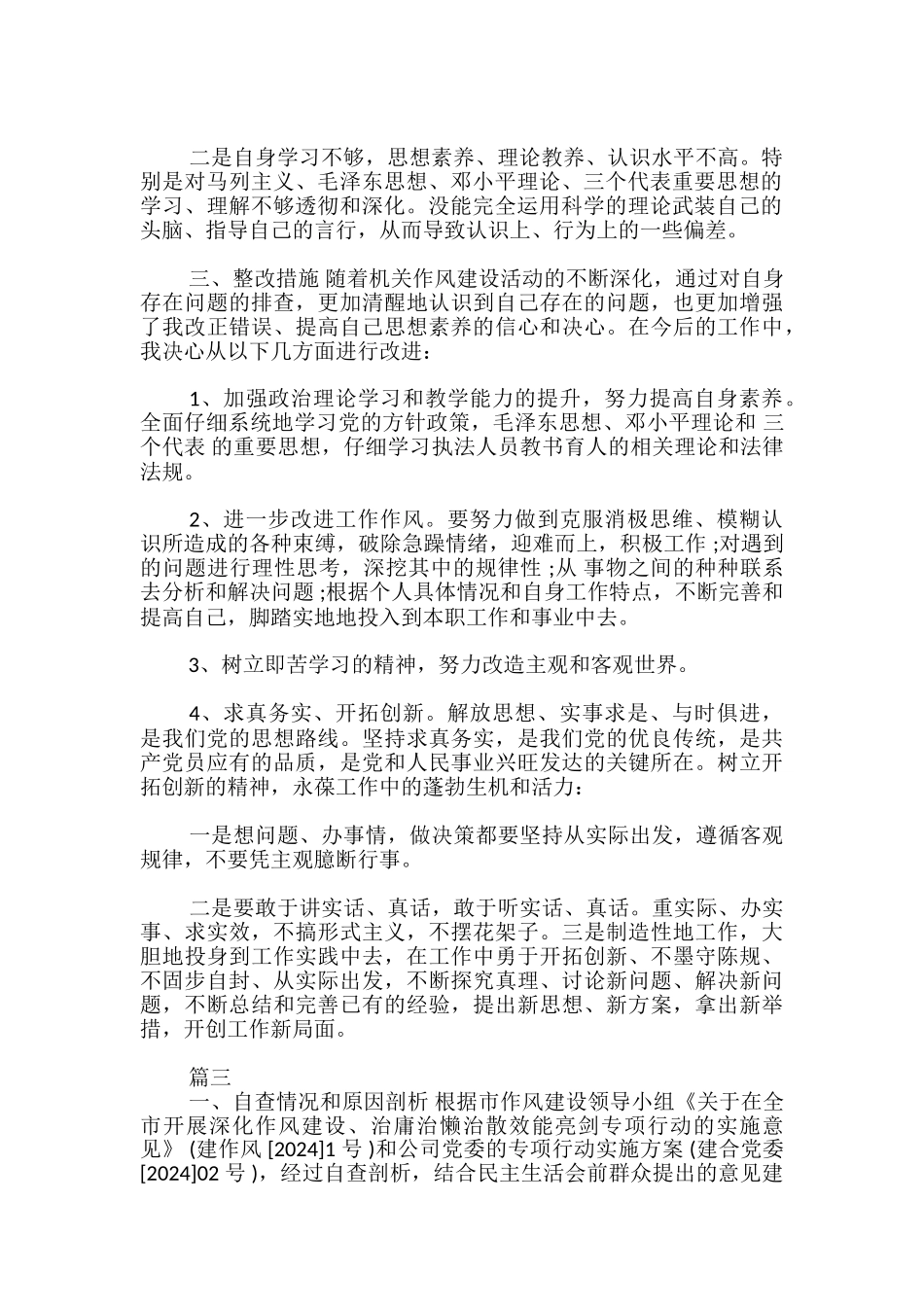 4篇治慵懒-强担当-树新风个人剖析材料_第3页
