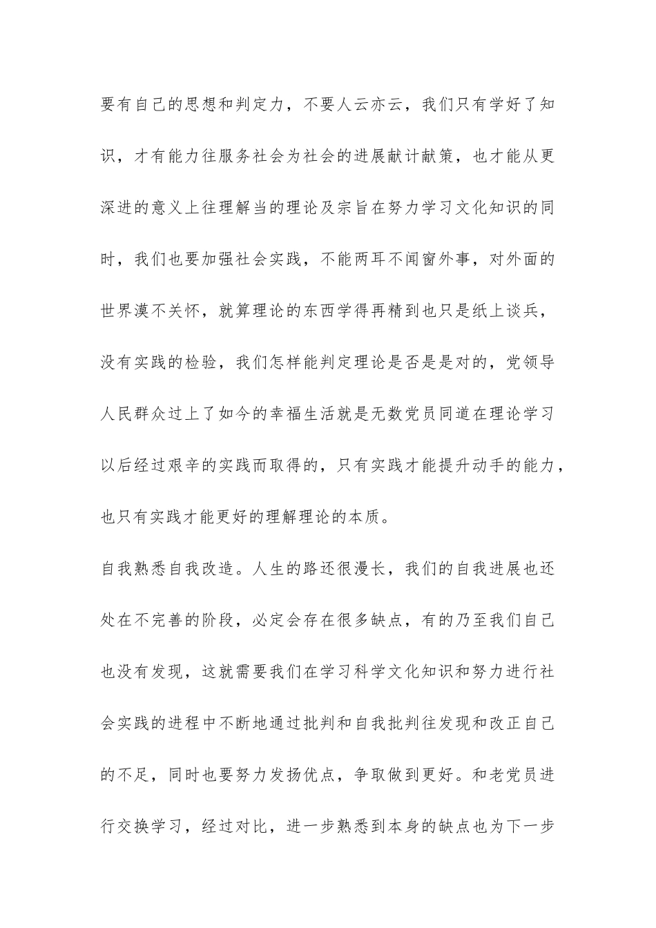 4月思想报告：为社会发展贡献知己和推动力-_第3页