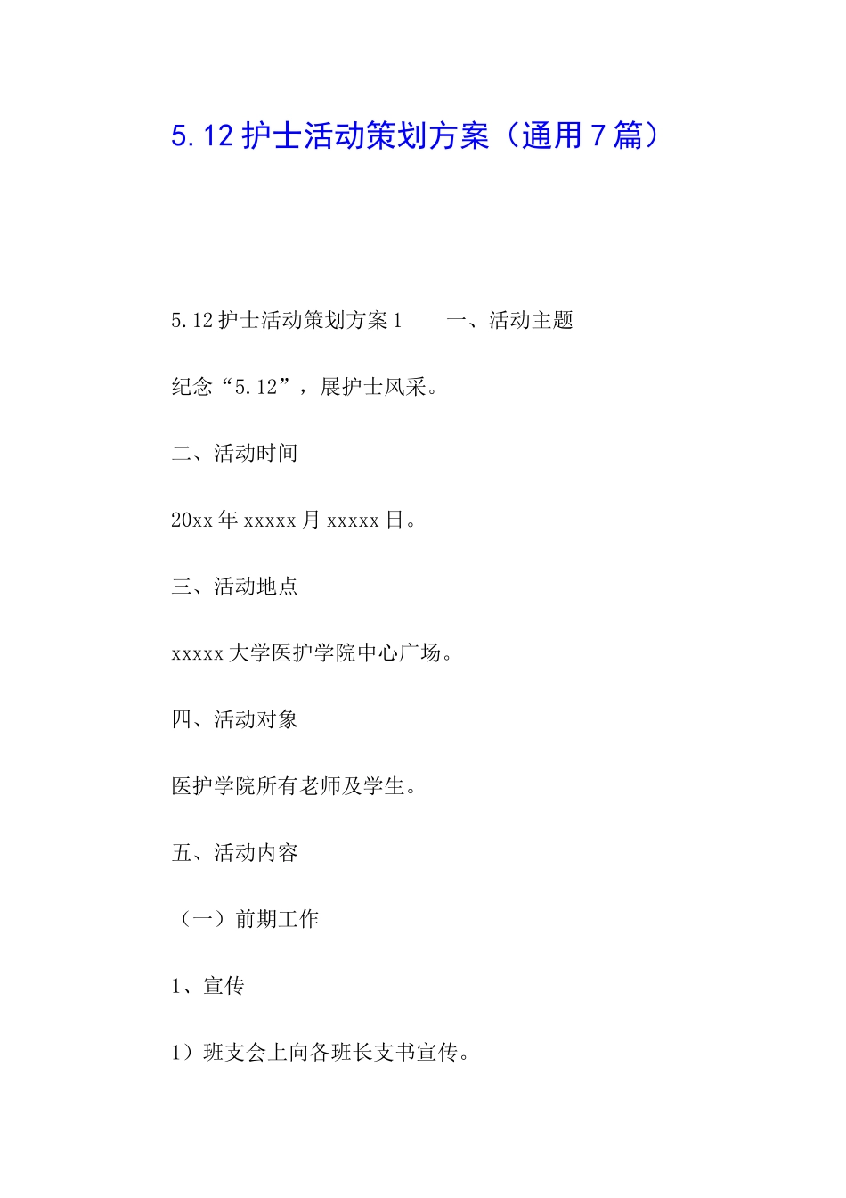 5.12护士活动策划方案_第1页