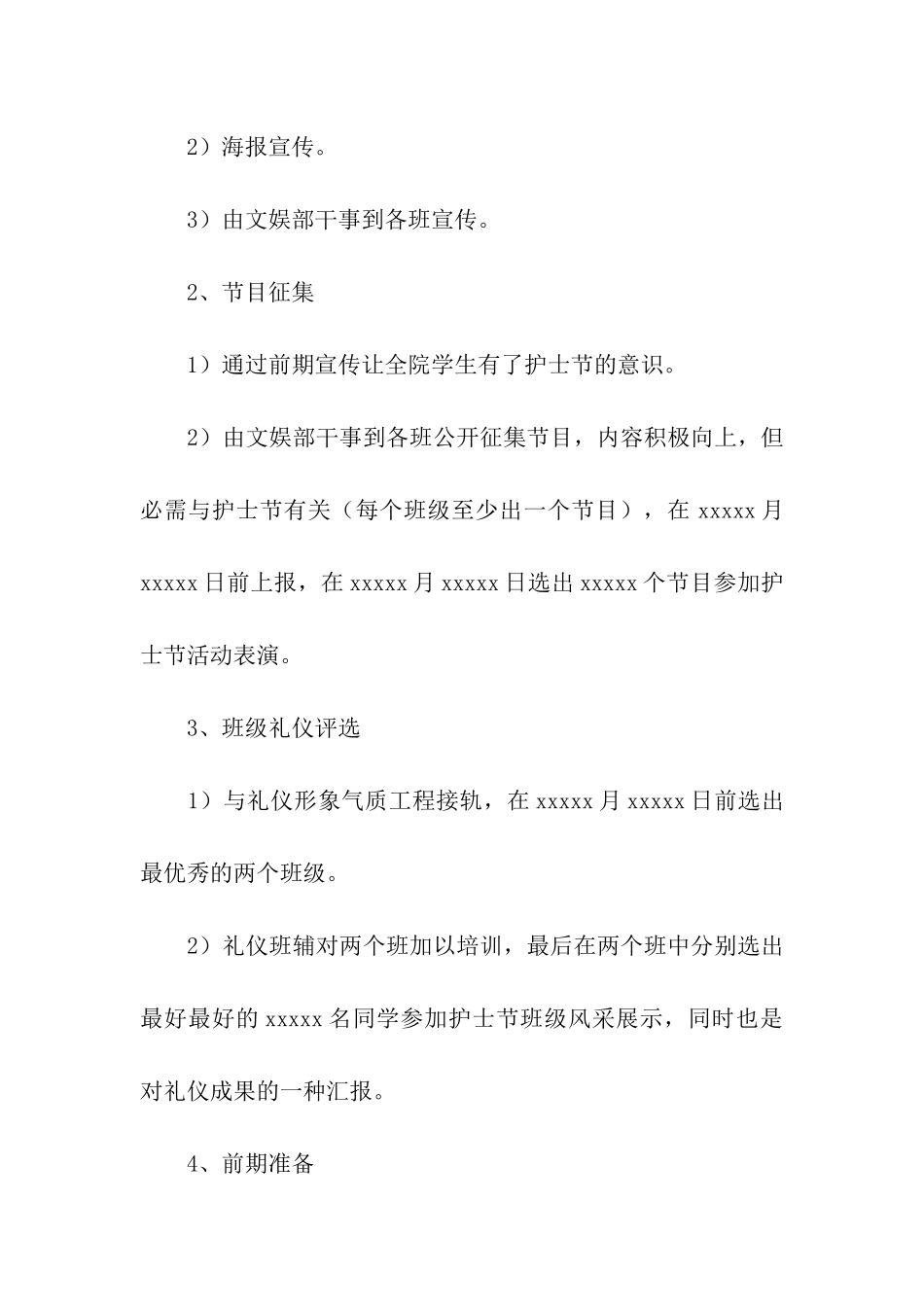 5.12护士活动策划方案_第2页