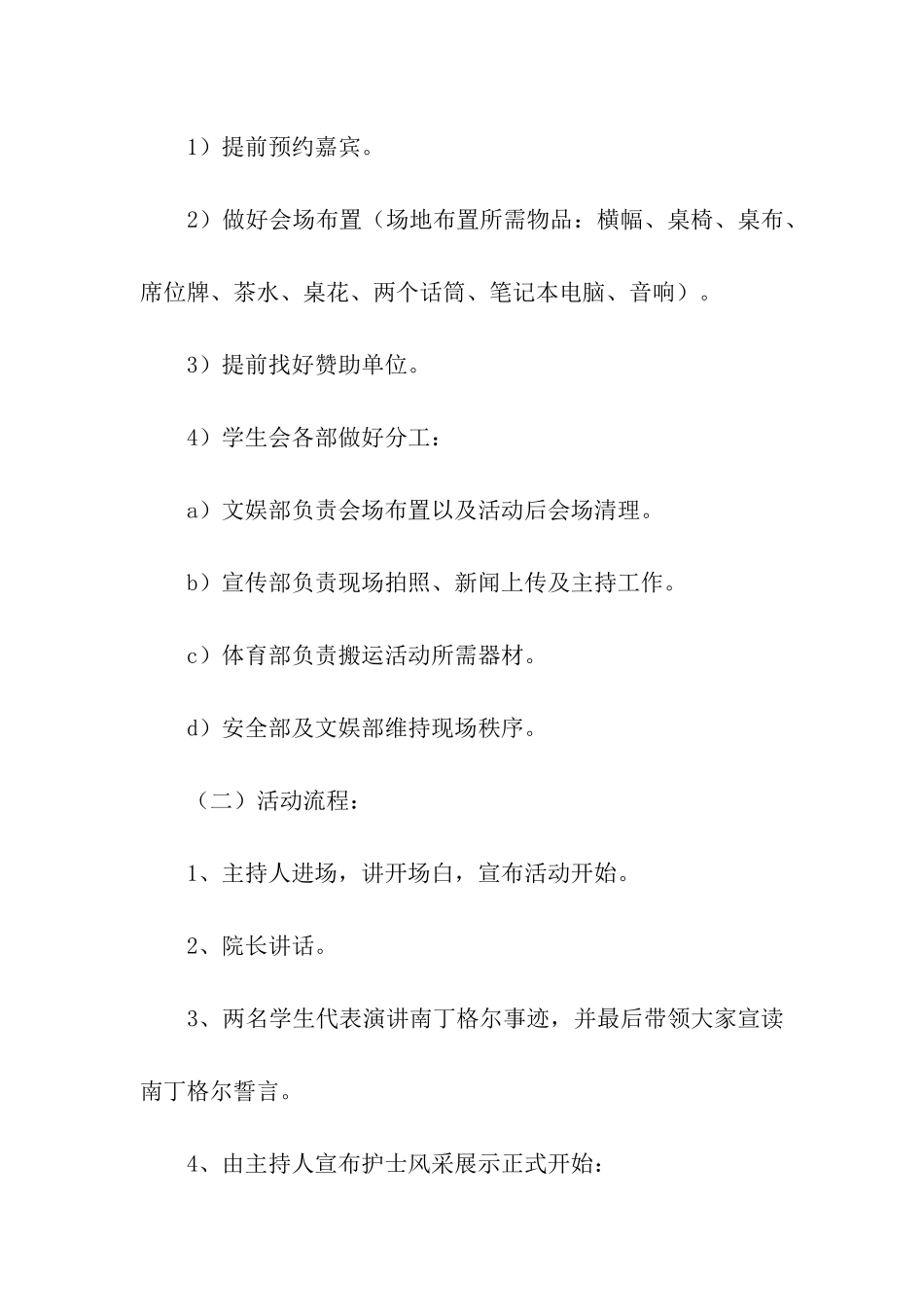 5.12护士活动策划方案_第3页