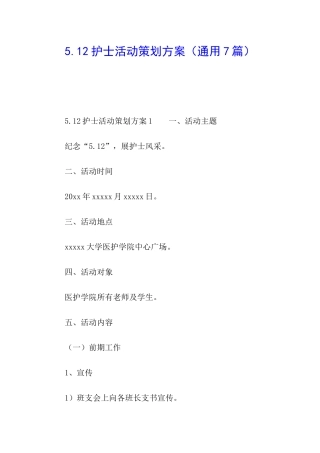5.12护士活动策划方案