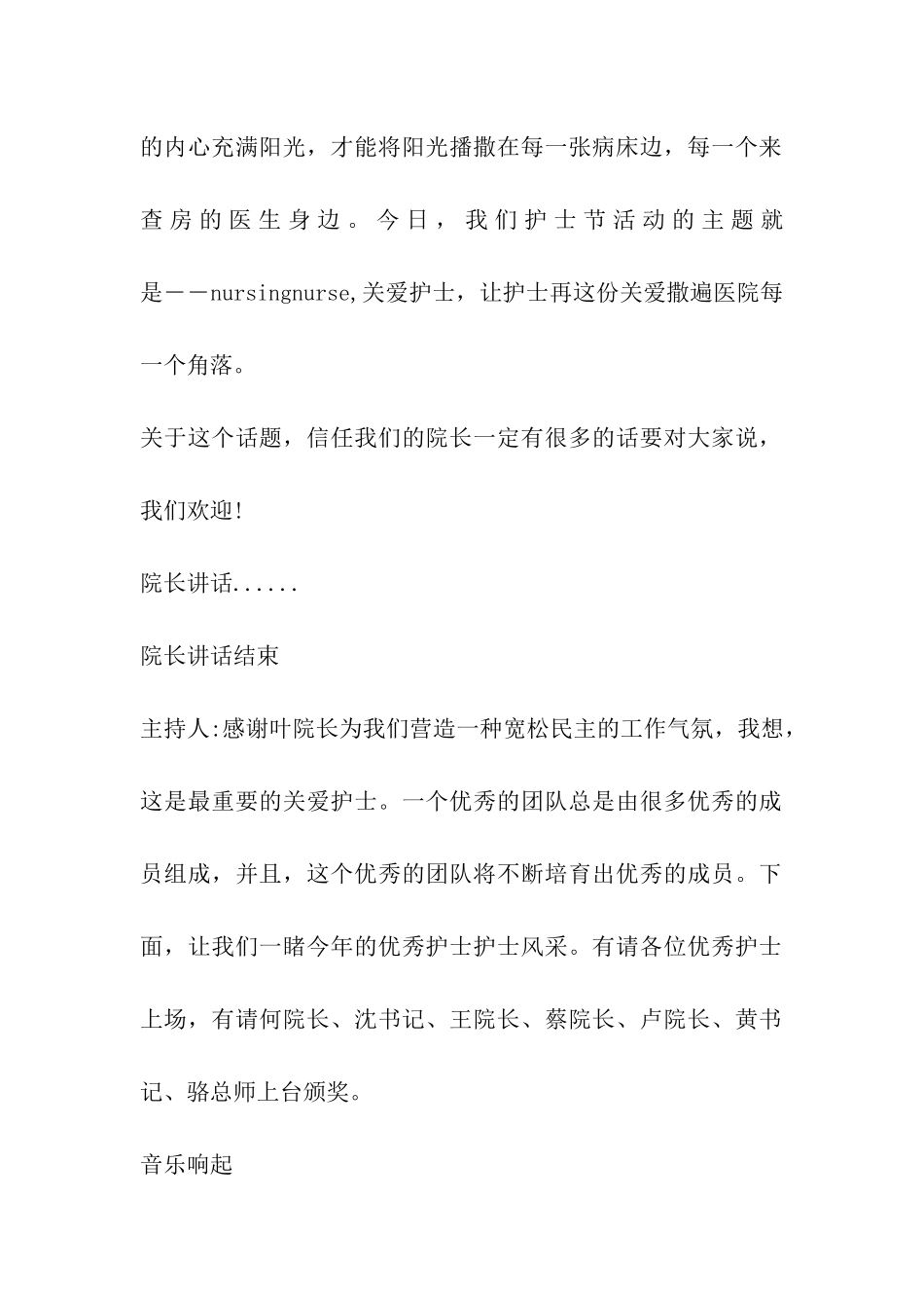 5.12护士节主持词_第2页