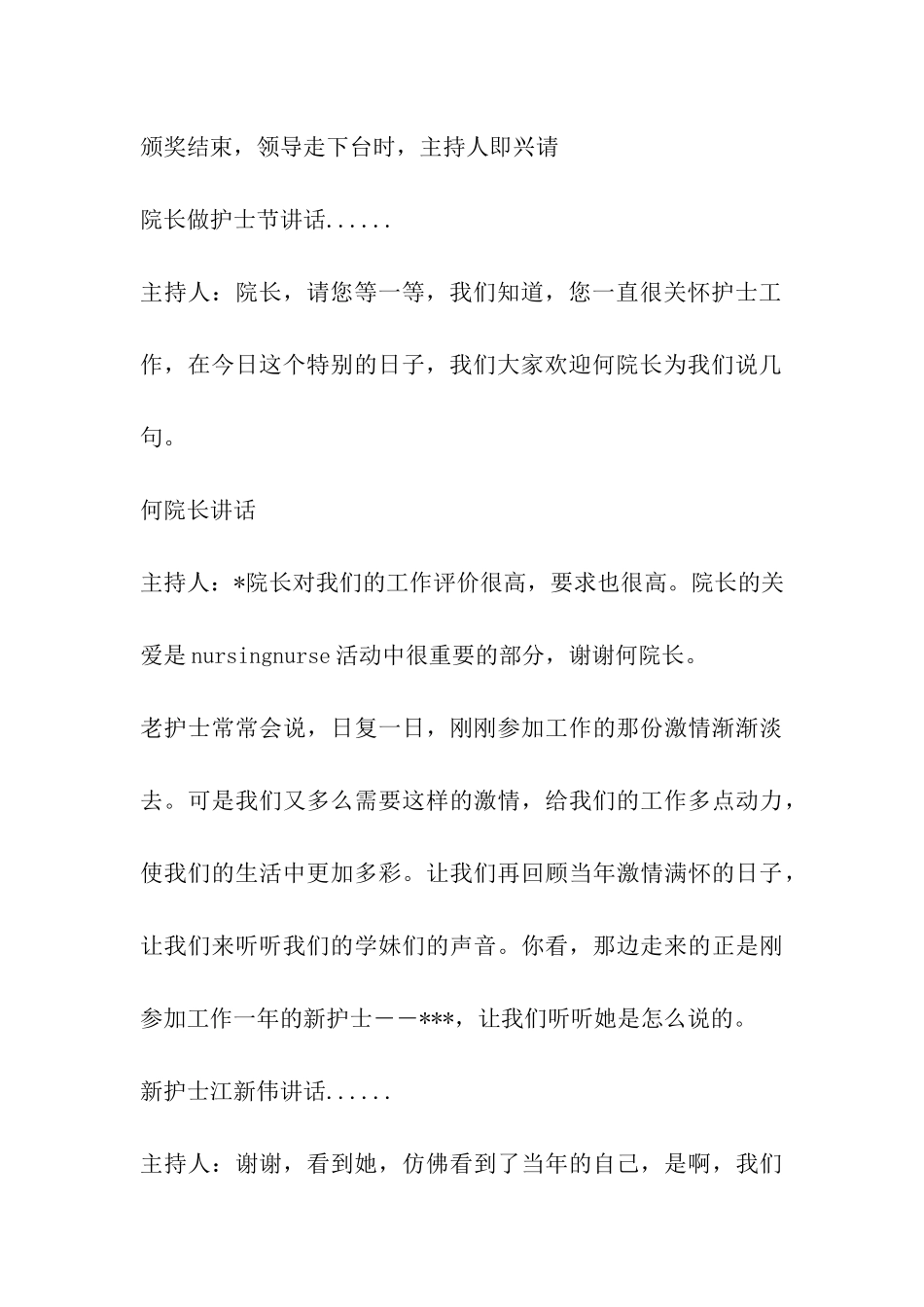 5.12护士节主持词_第3页