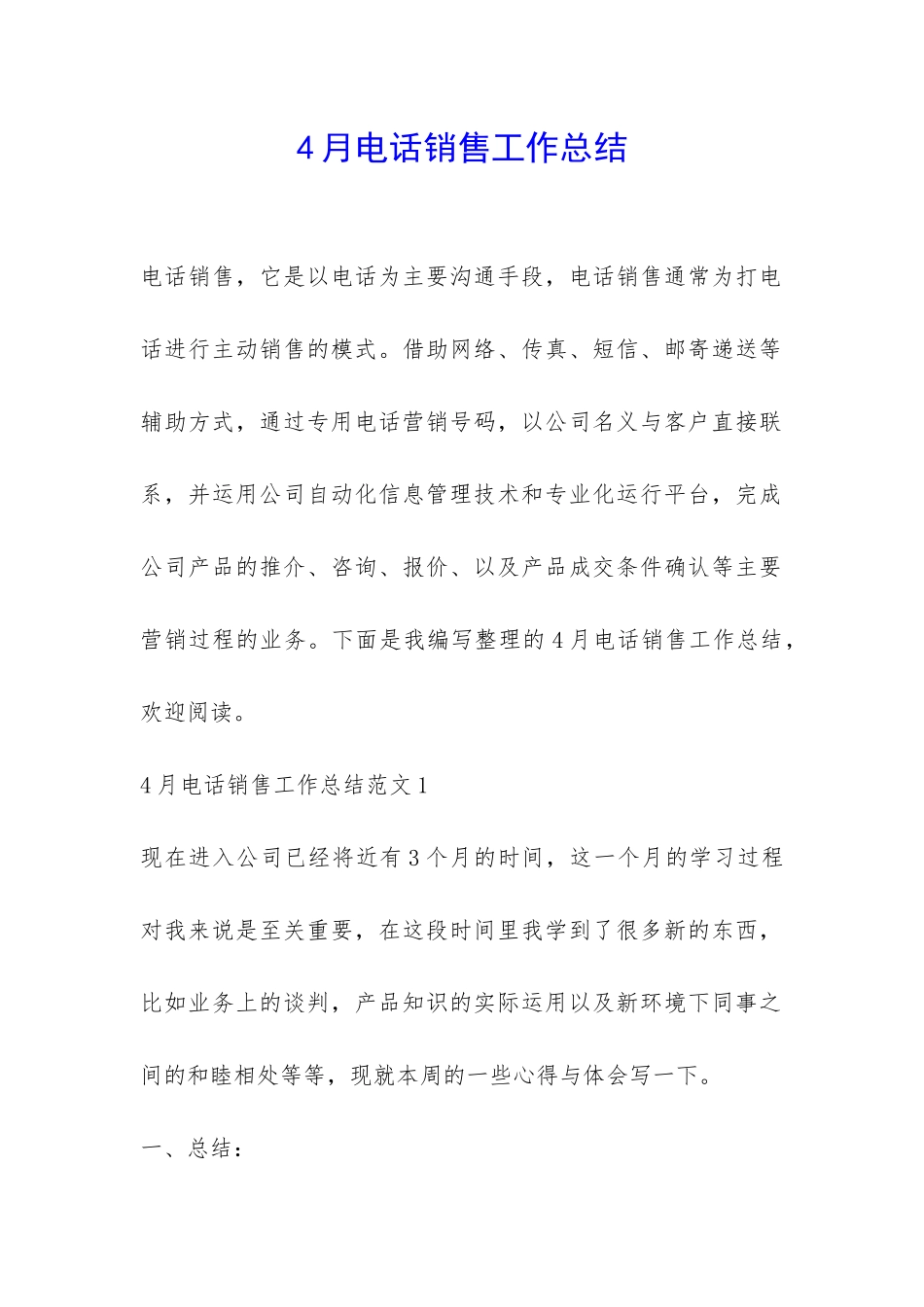 4月电话销售工作总结-_第1页