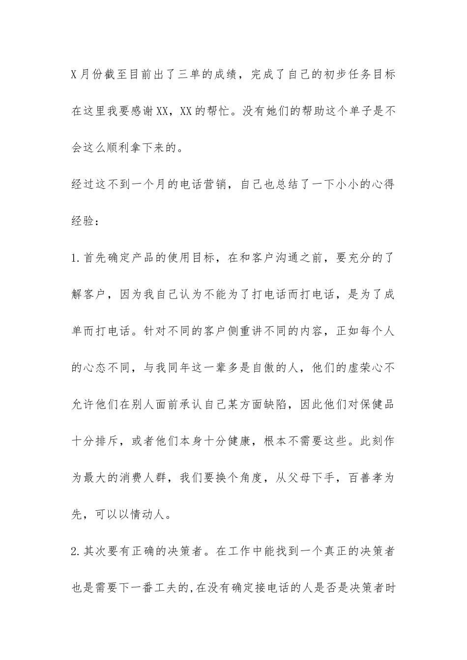 4月电话销售工作总结-_第2页