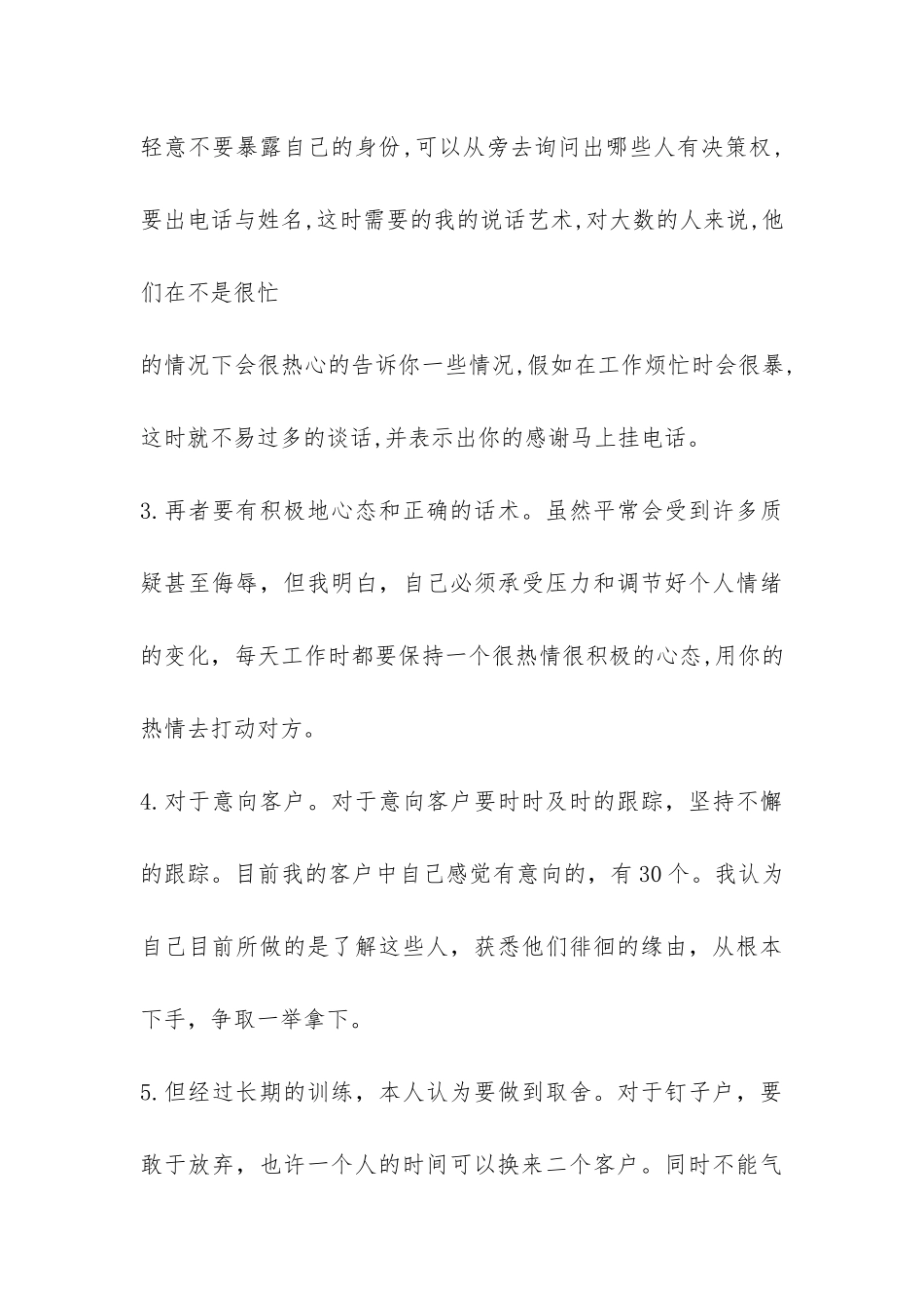 4月电话销售工作总结-_第3页