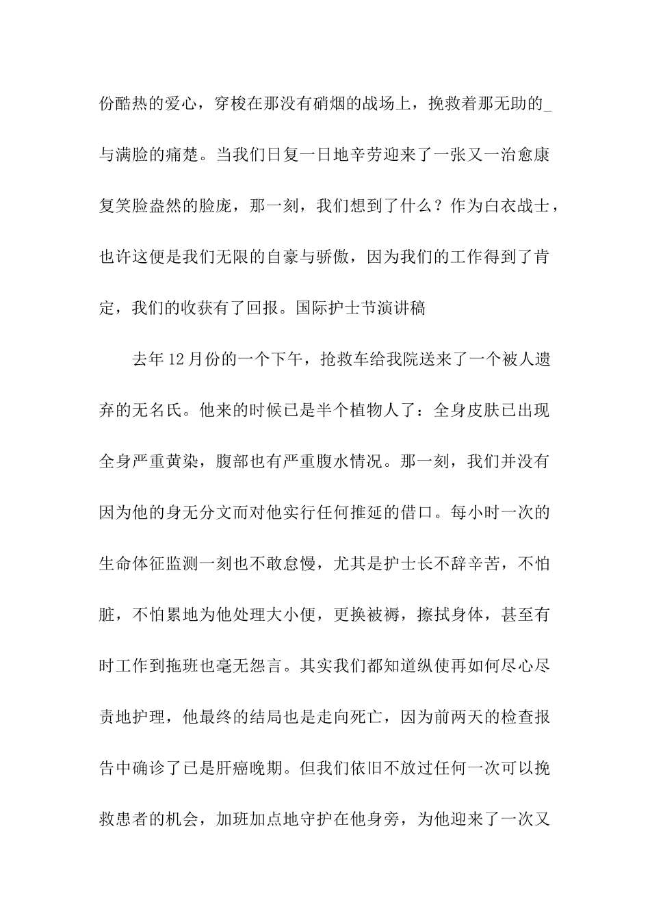 5.12护士节主题演讲稿_第2页