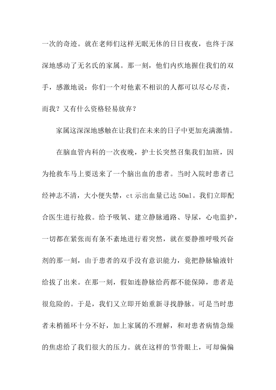 5.12护士节主题演讲稿_第3页