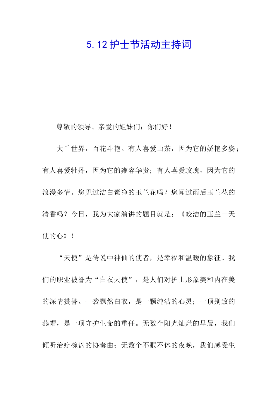5.12护士节活动主持词_第1页