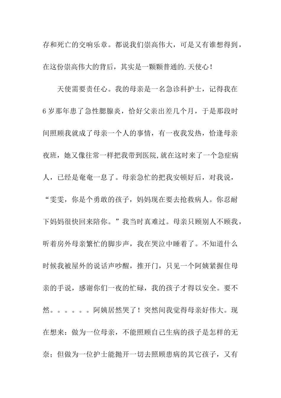 5.12护士节活动主持词_第2页