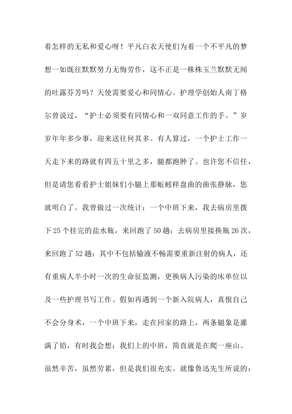 5.12护士节活动主持词_第3页