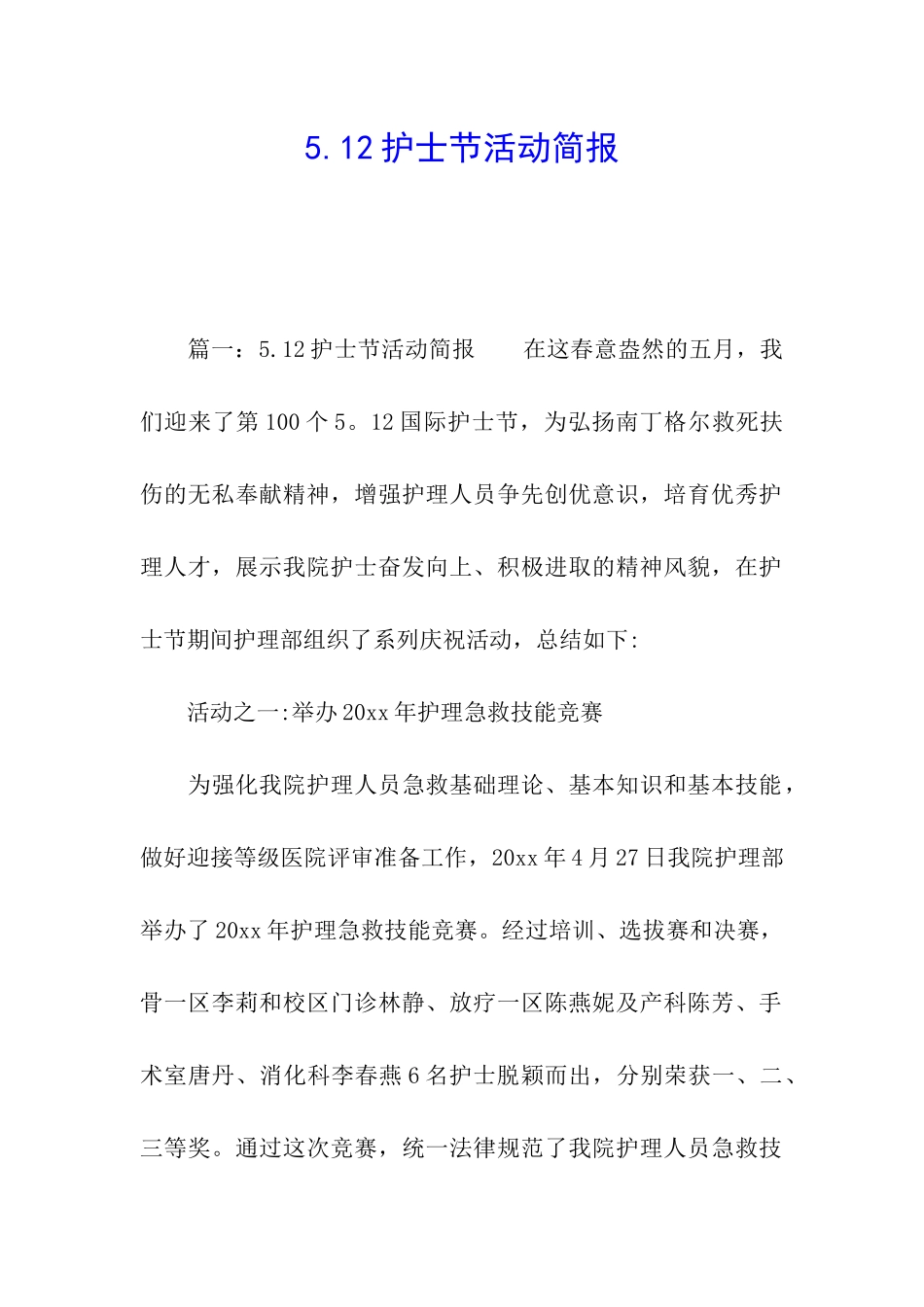 5.12护士节活动简报_第1页