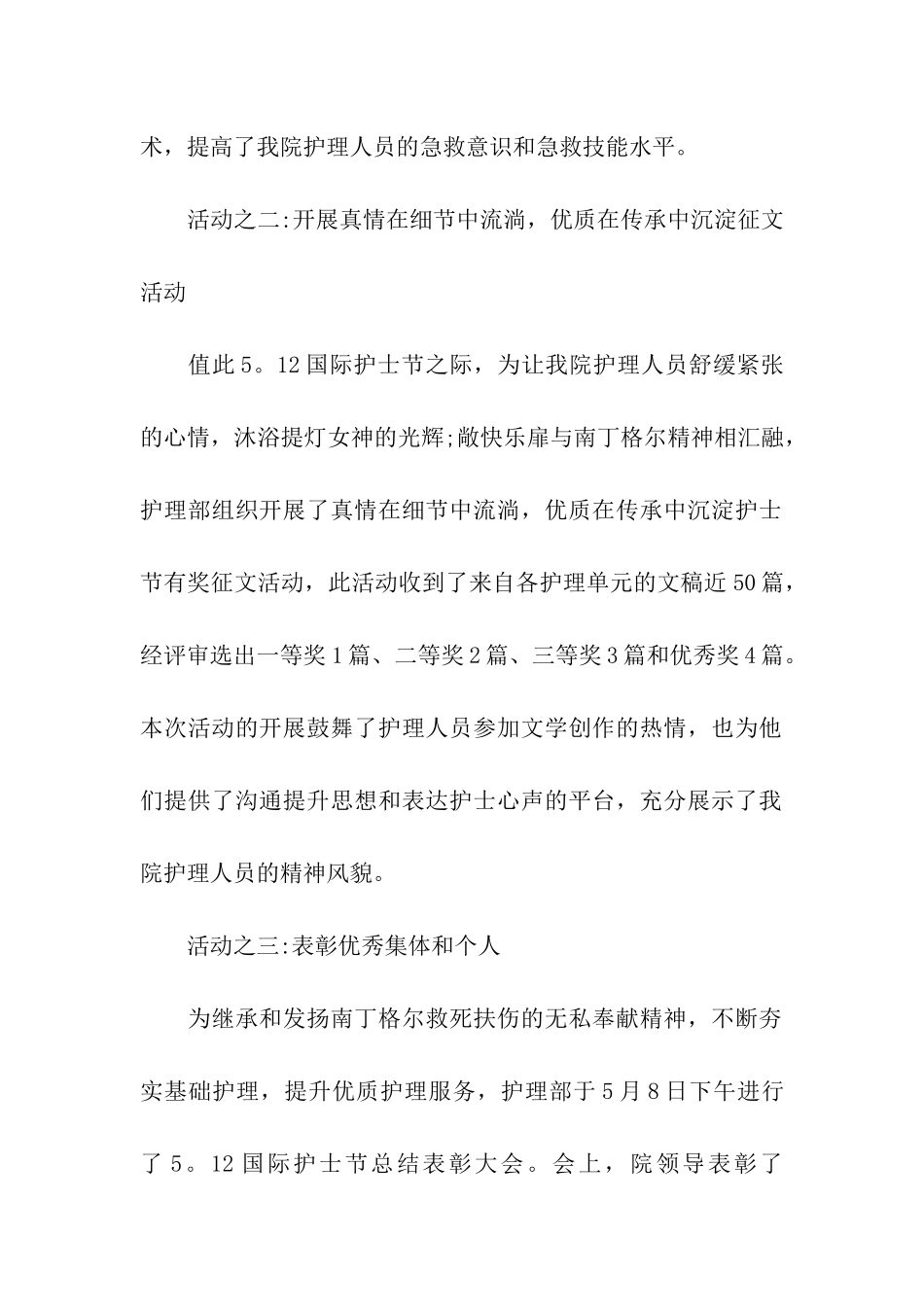 5.12护士节活动简报_第2页