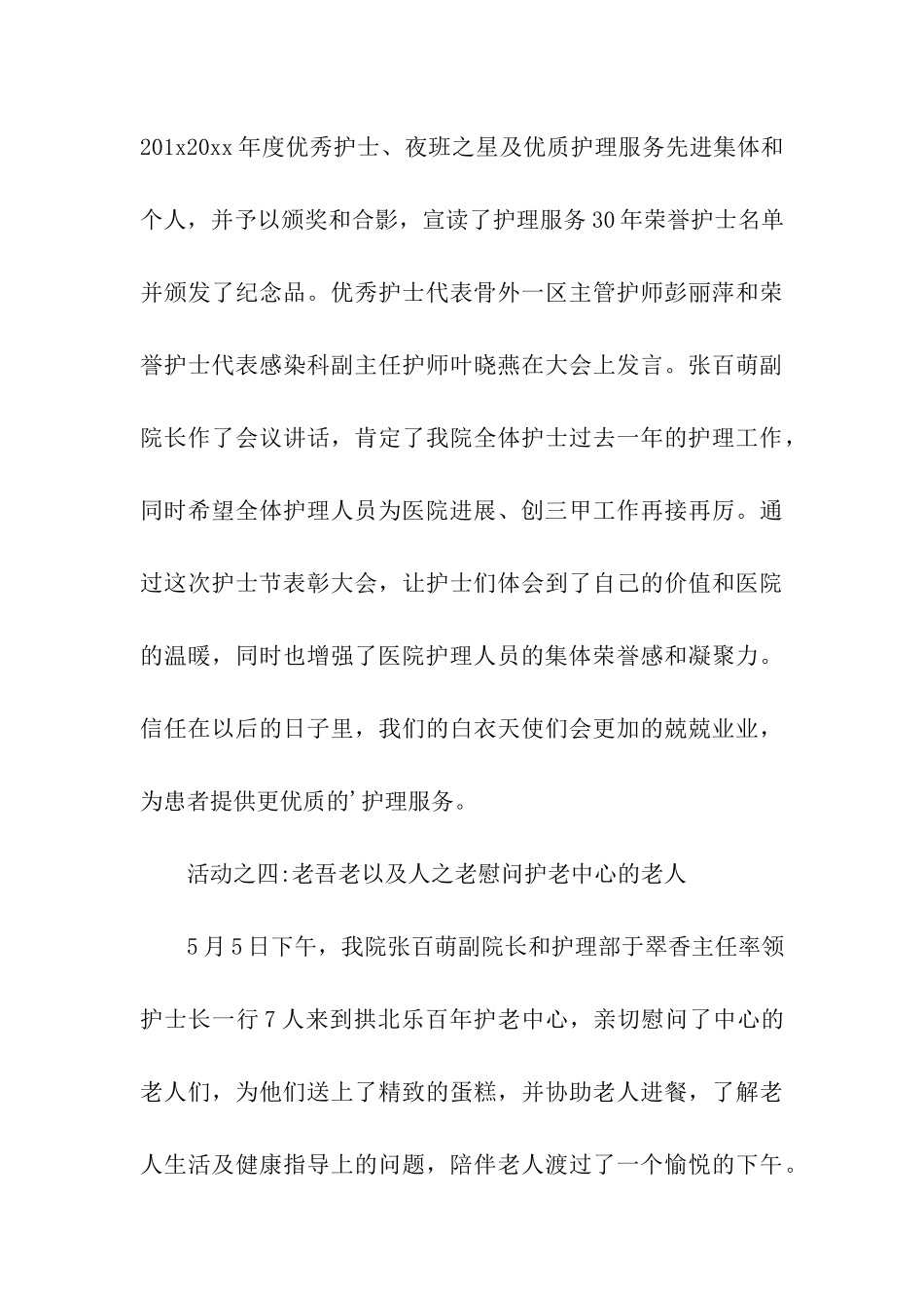 5.12护士节活动简报_第3页