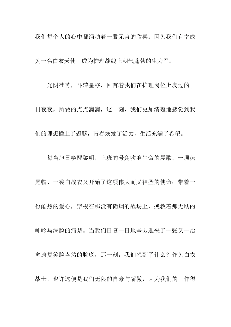 5.12护士节演讲稿优秀范文五篇_第2页