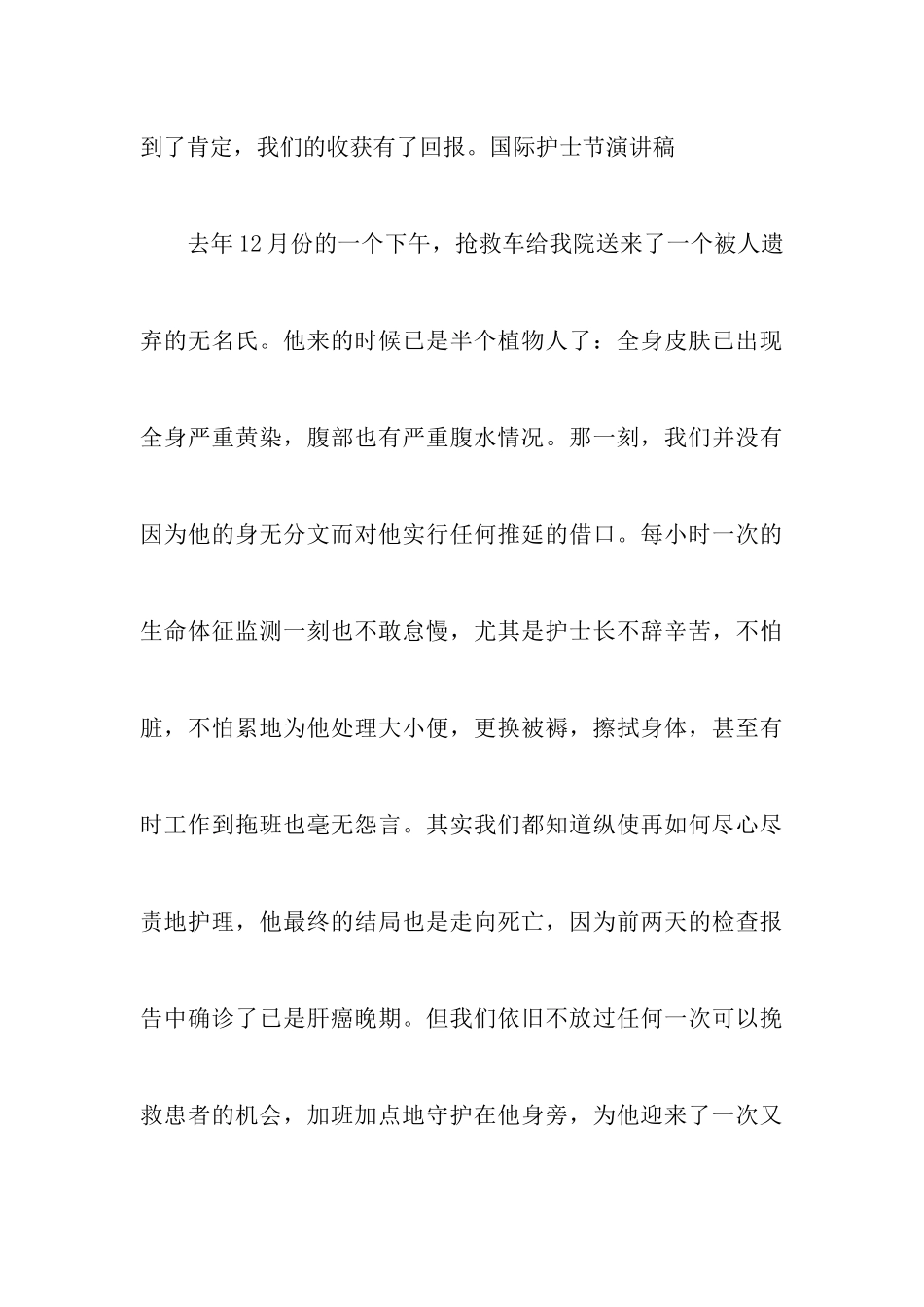 5.12护士节演讲稿优秀范文五篇_第3页