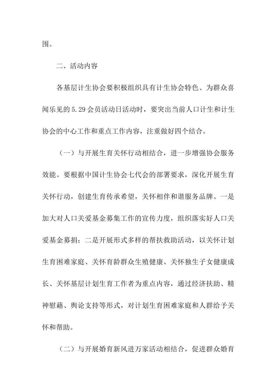 5.29协会活动方案_第2页