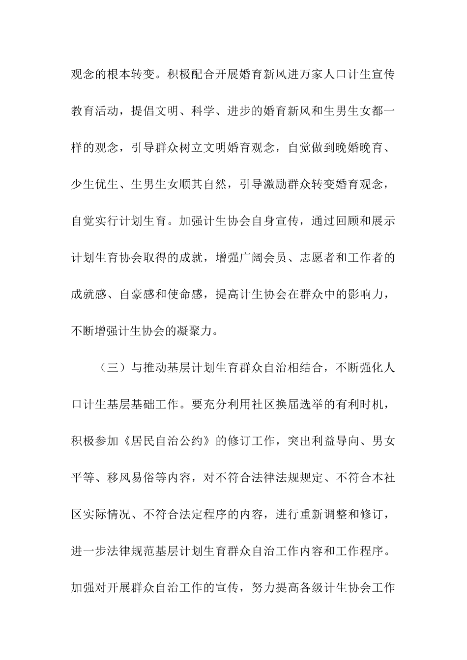 5.29协会活动方案_第3页