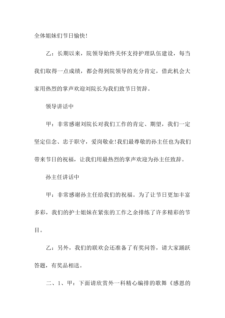 5.12护士节文艺晚会主持词_第2页