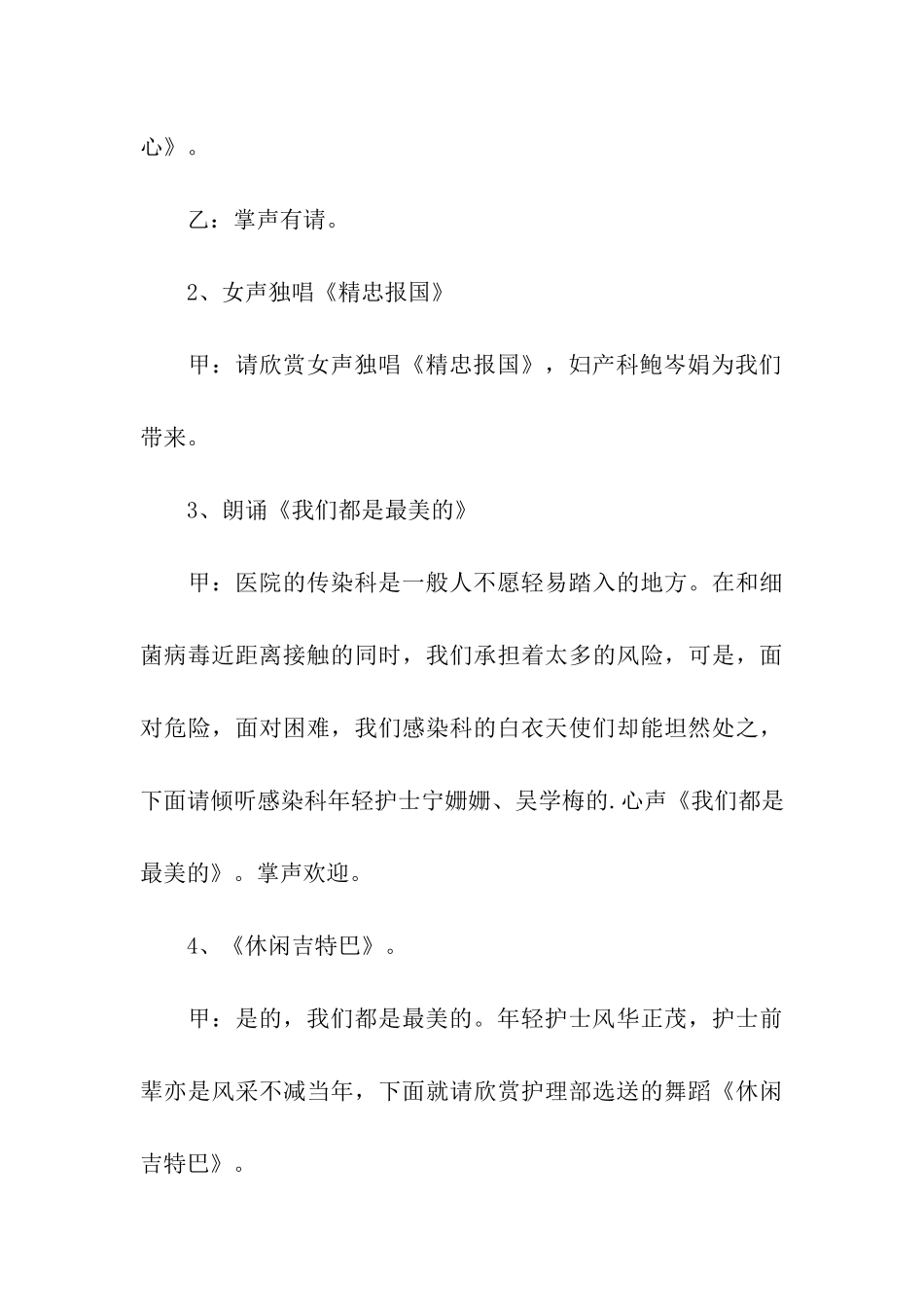 5.12护士节文艺晚会主持词_第3页