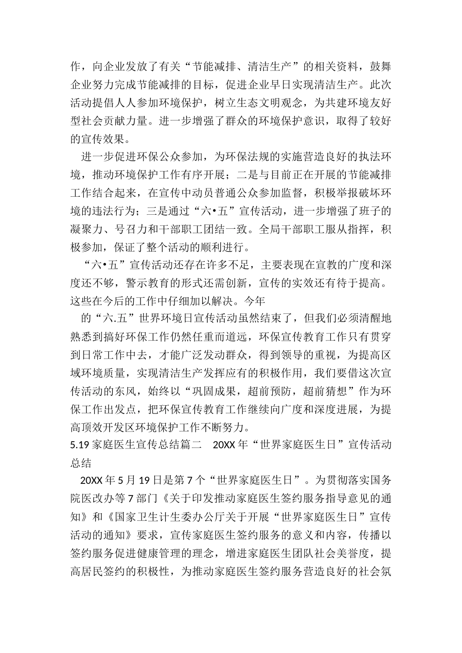 5.19家庭医生宣传总结_第2页