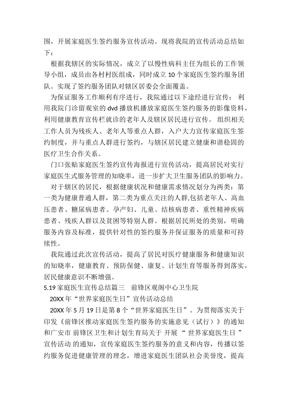 5.19家庭医生宣传总结_第3页