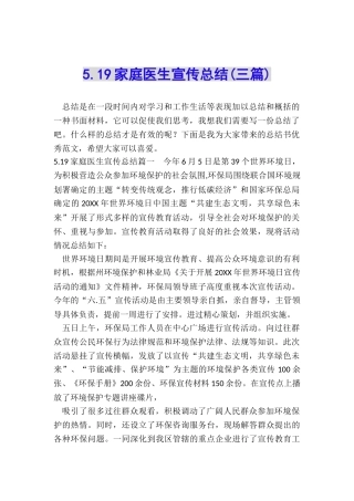 5.19家庭医生宣传总结