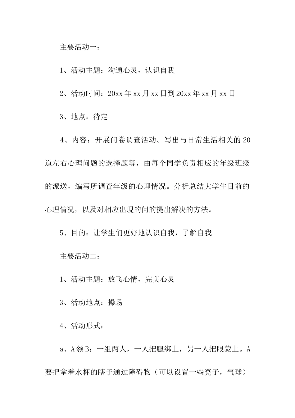 5.25心理健康日活动方案_第2页