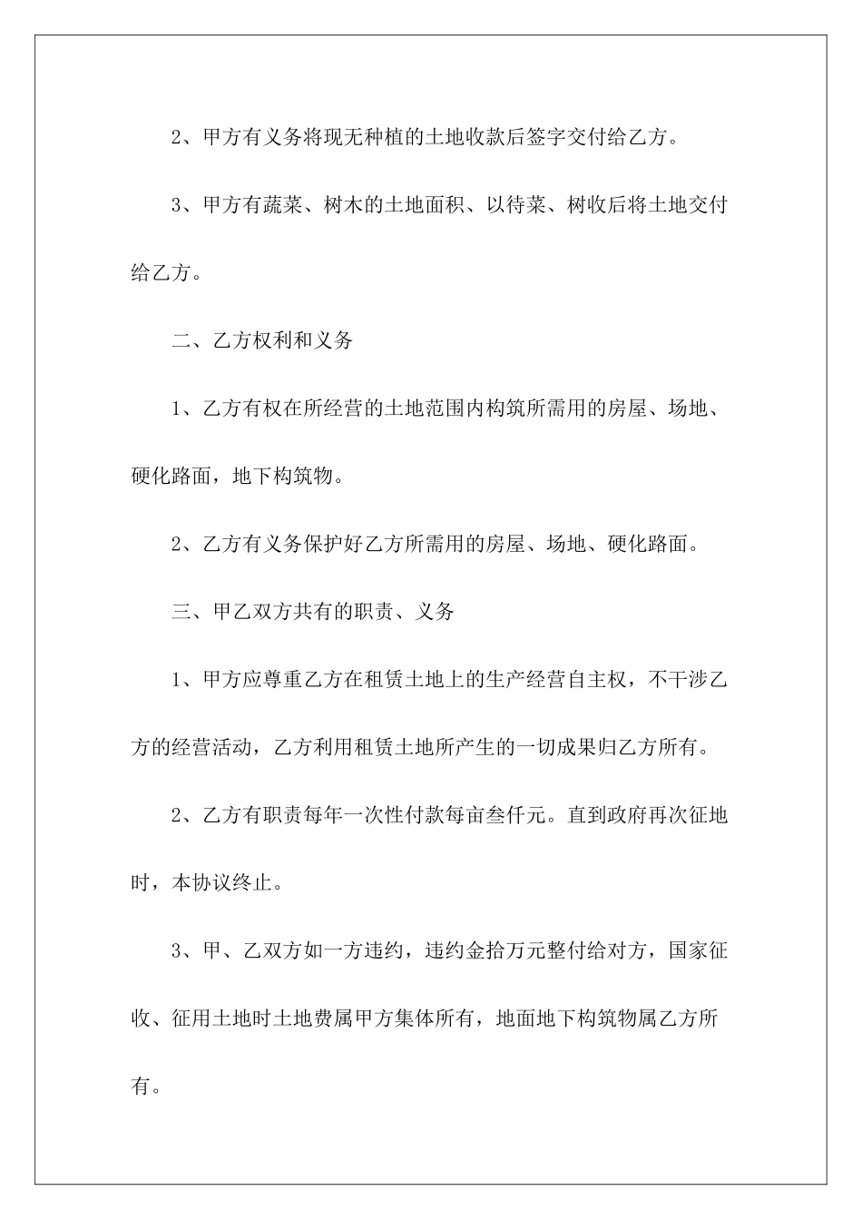 500字农村土地出租协议农村土地整合协议农村土地征收协议_第3页