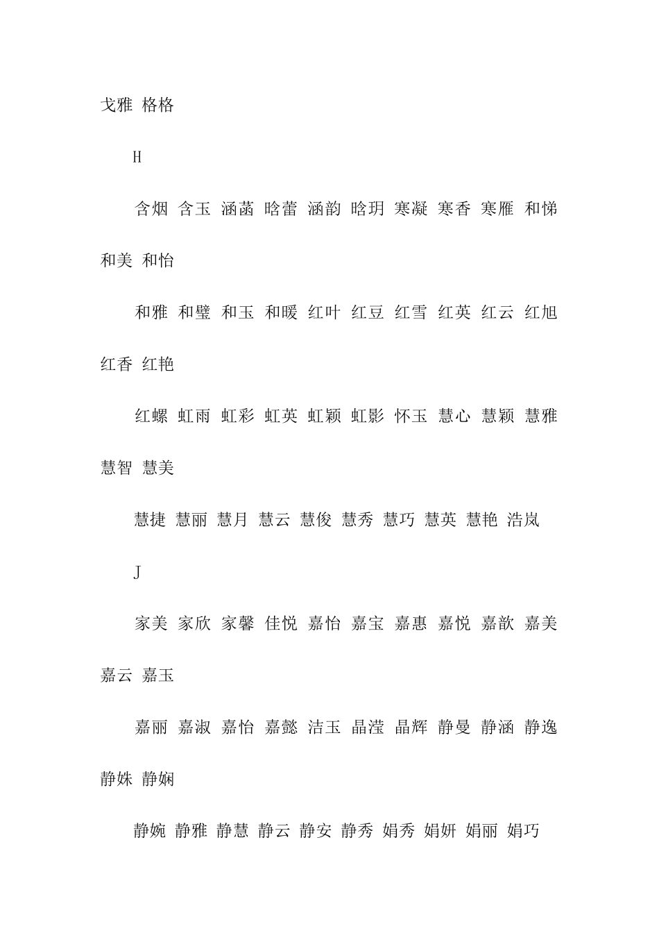 500个经典好名字的龙年女孩_第2页