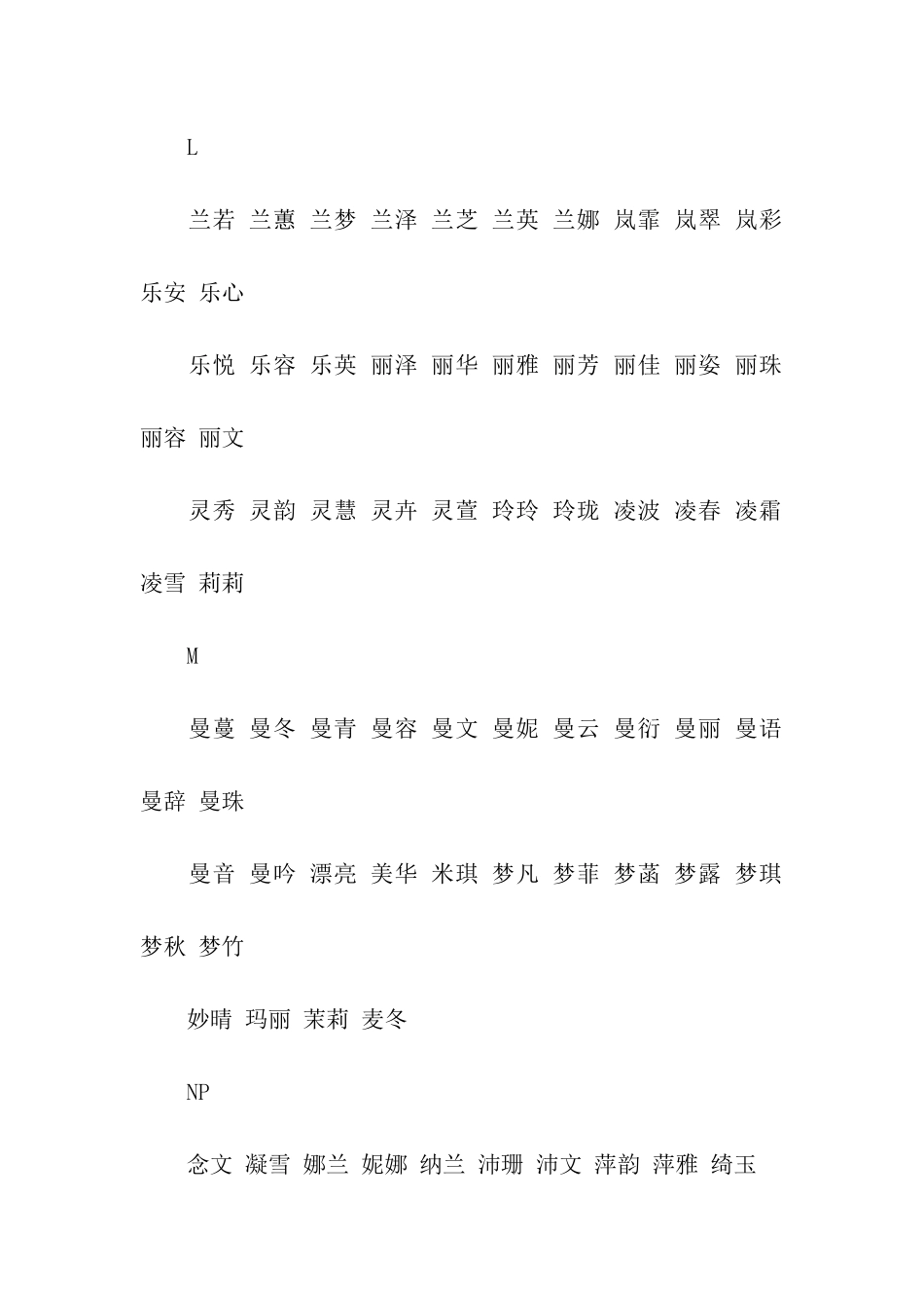 500个经典好名字的龙年女孩_第3页