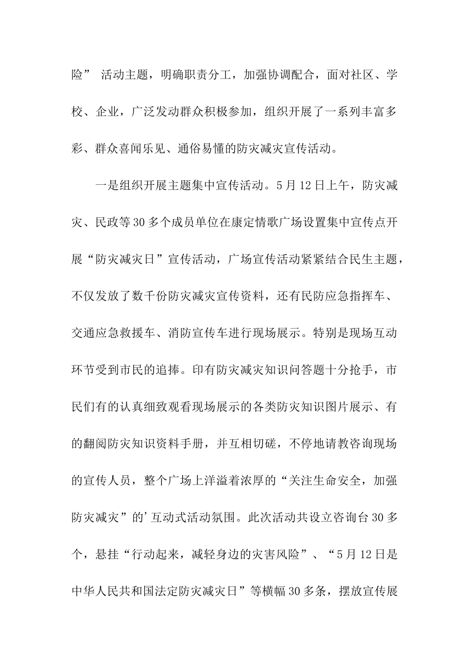 5.12防灾减灾日宣传活动总结_第3页