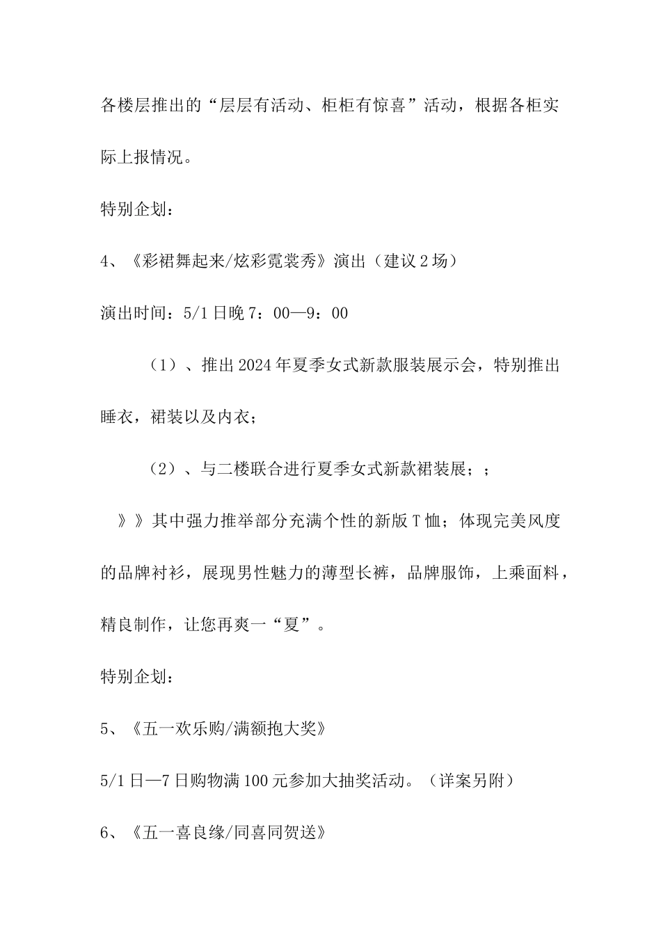 5.1家电活动方案_第2页