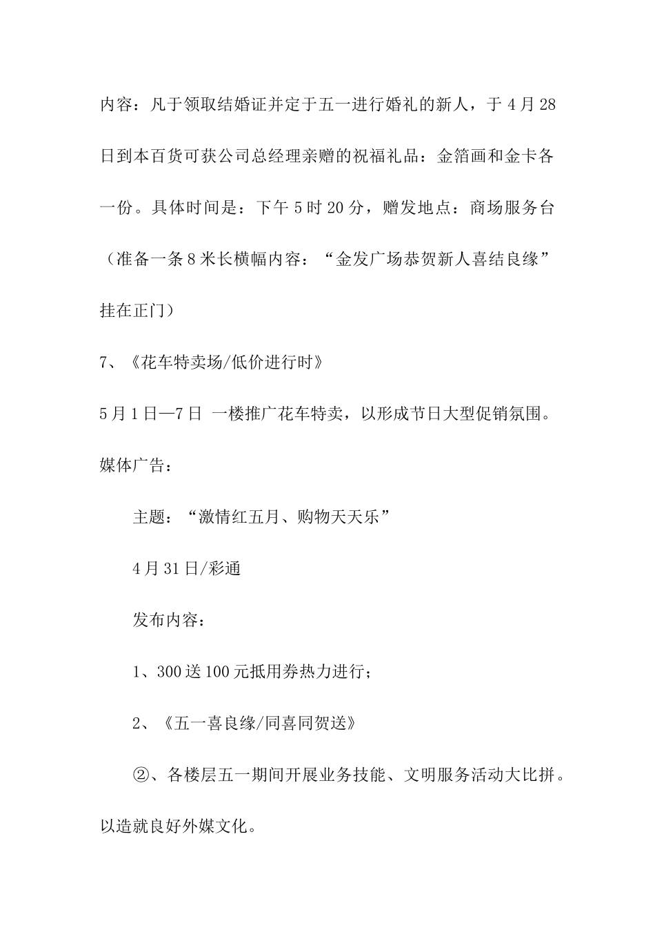 5.1家电活动方案_第3页