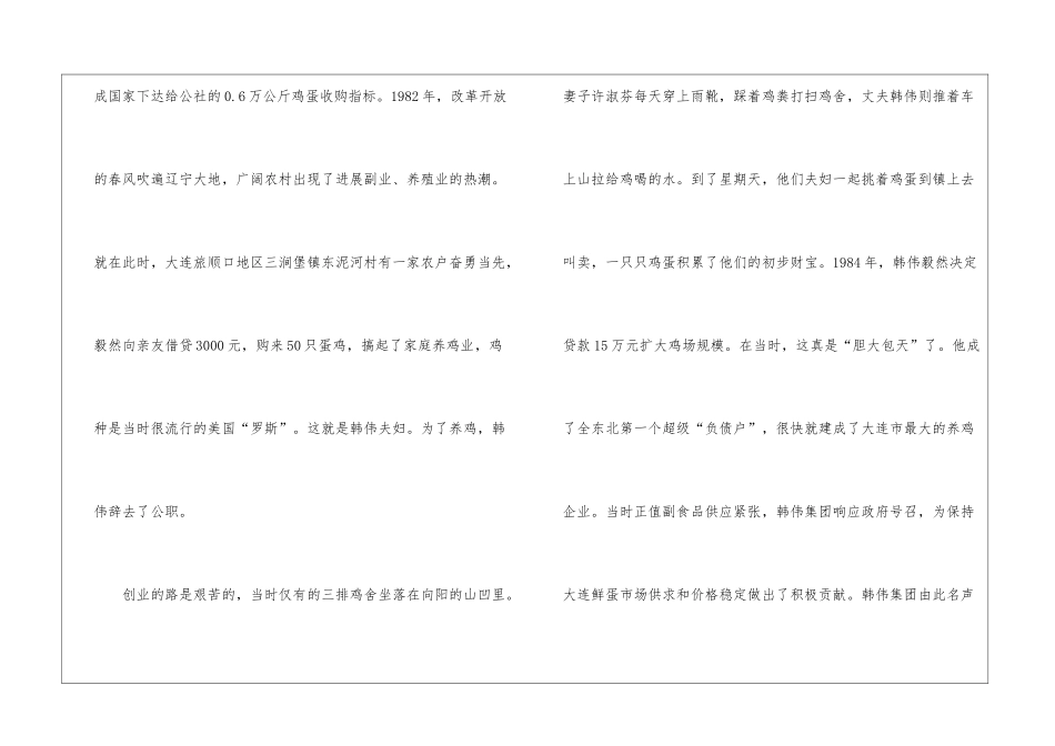 50只鸡成就一个亿万富翁的创业故事_第2页