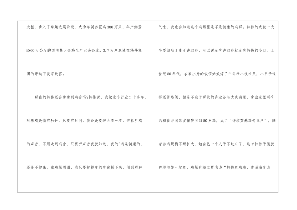 50只鸡成就一个亿万富翁的创业故事_第3页