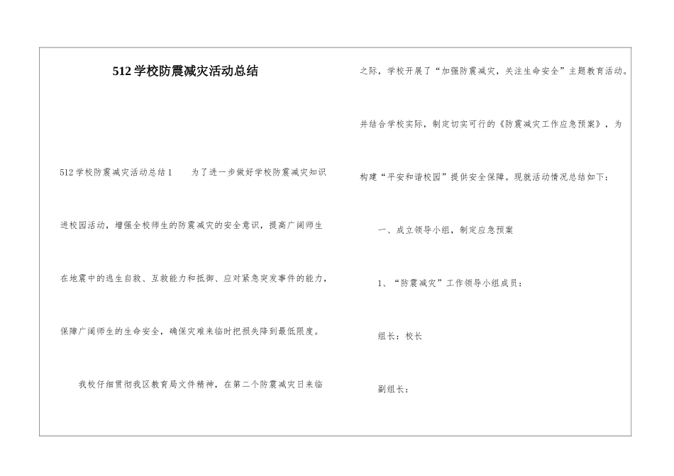 512学校防震减灾活动总结_第1页