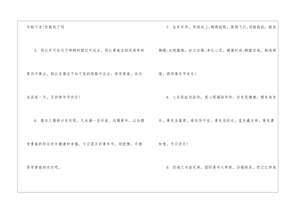 5.4青年节短信贺词-写作素材_第2页