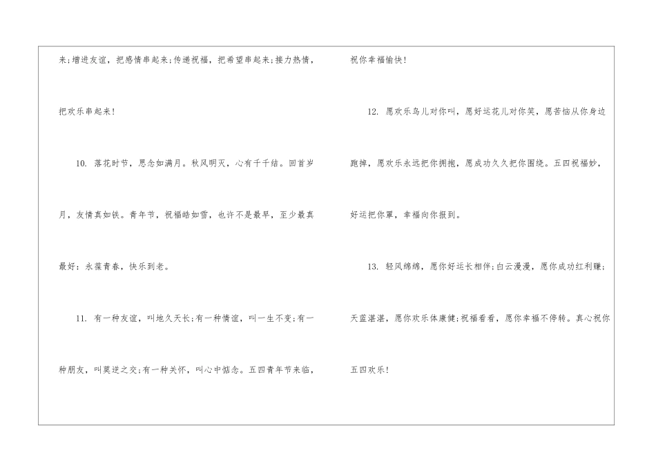 5.4青年节短信贺词-写作素材_第3页