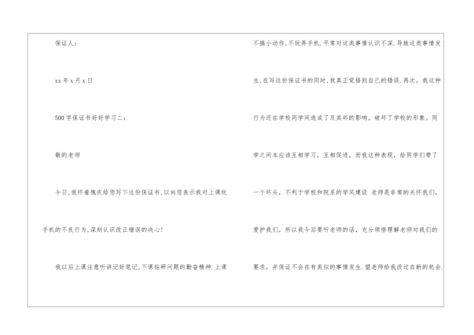 500字保证书好好学习-保证书_第3页