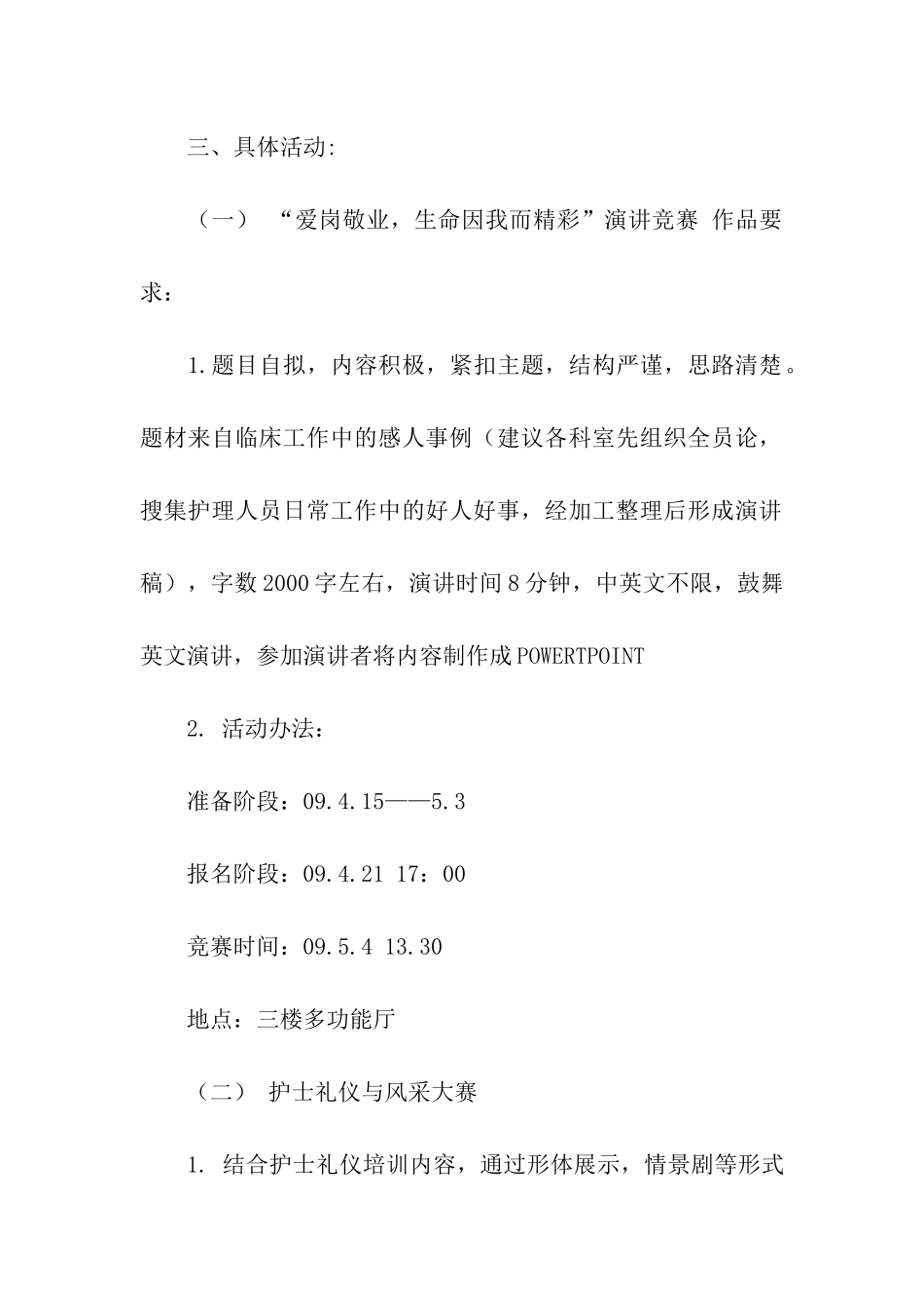 512护士节优秀活动方案_第2页