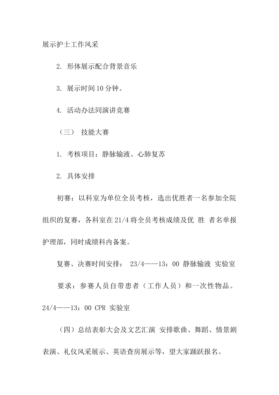 512护士节优秀活动方案_第3页