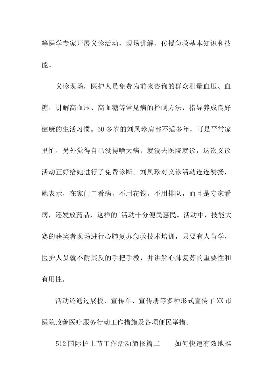 512国际护士节工作活动简报_第2页