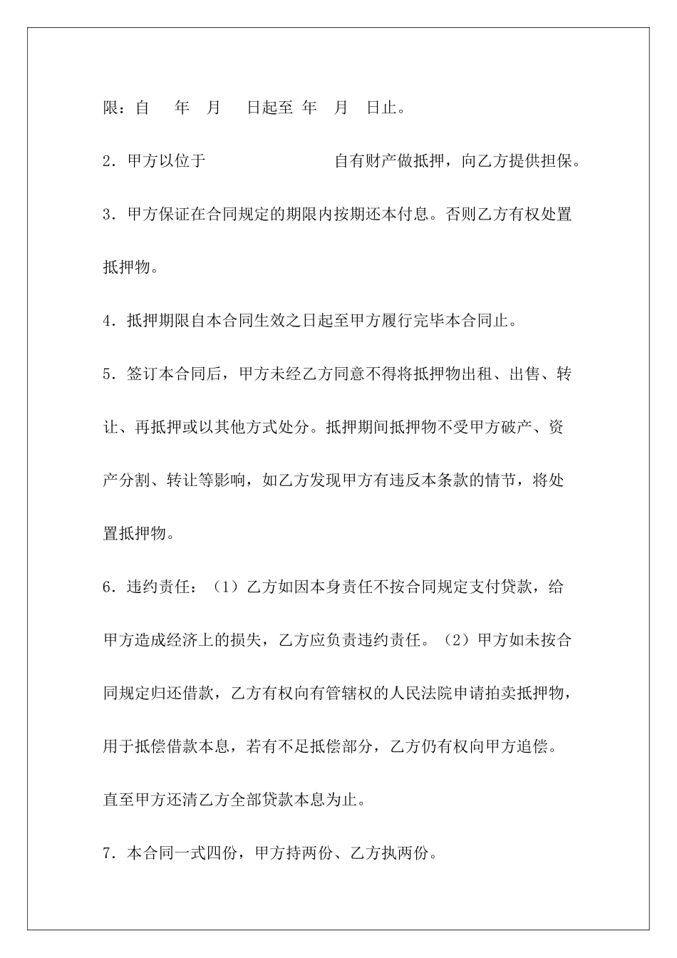 500字房屋抵押借款合同个房屋抵押借款合同个房屋抵押借款合同_第3页